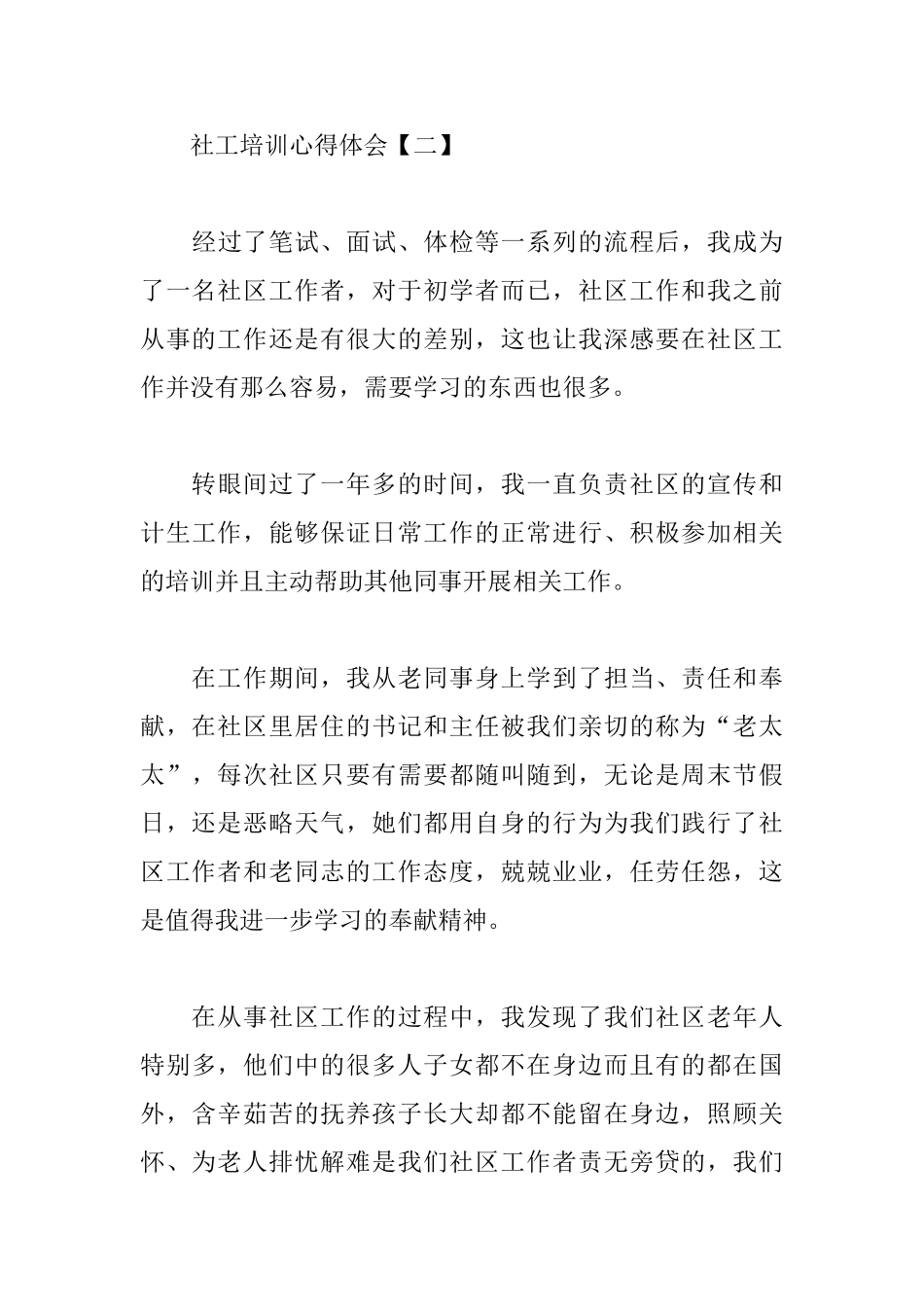 社工培训心得体会选集_第3页