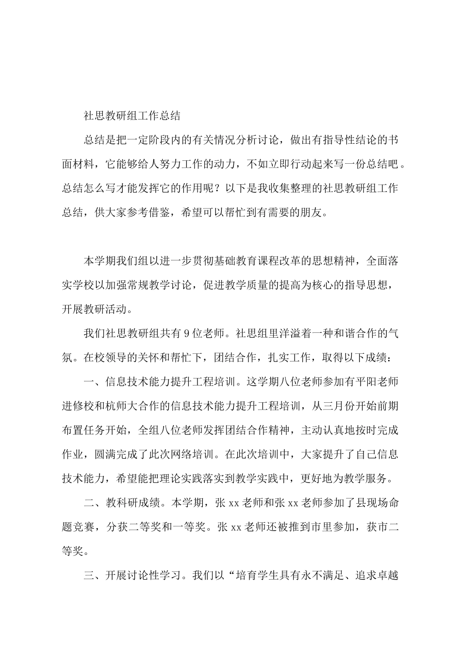 社思教研组工作总结_第2页