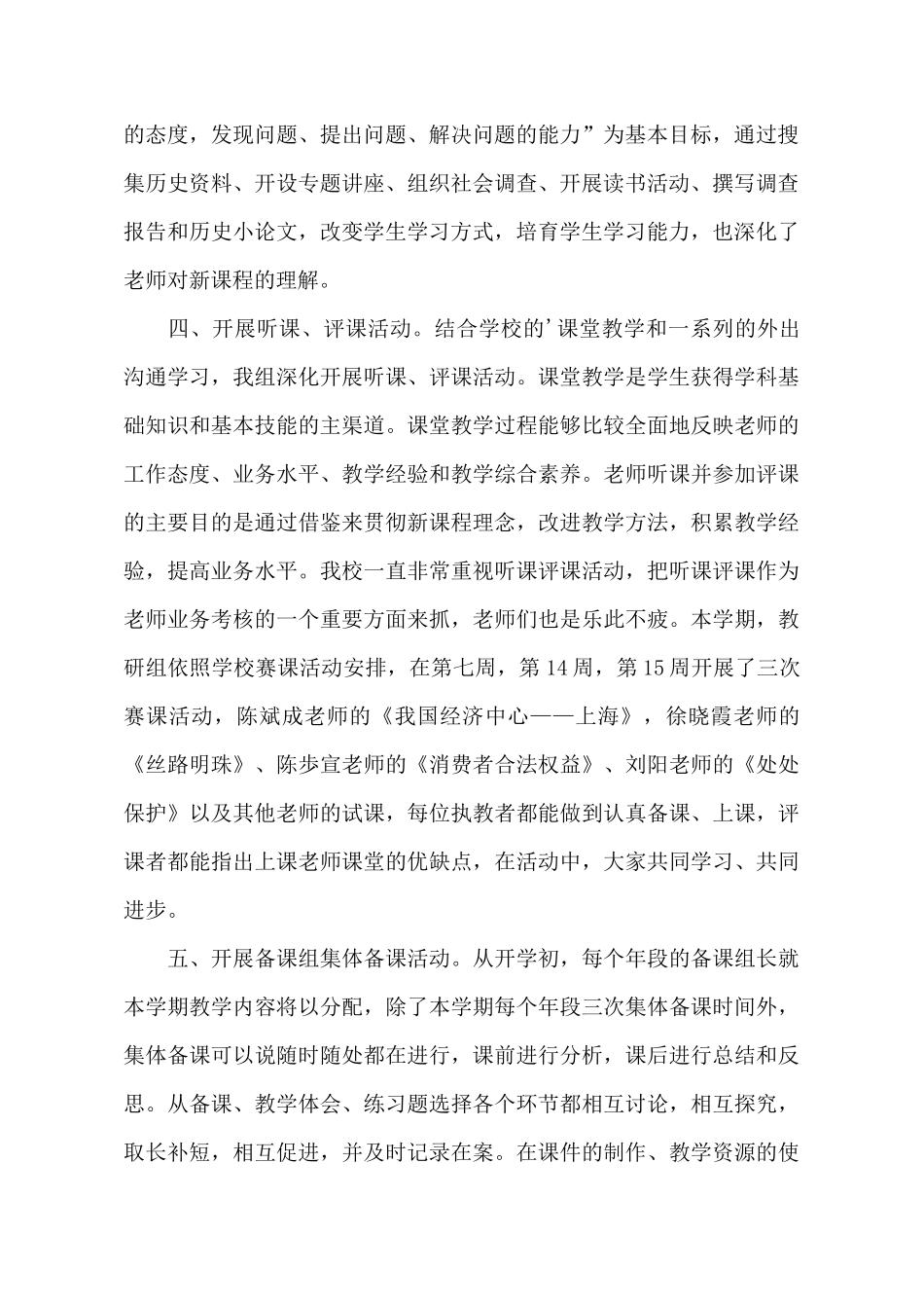 社思教研组工作总结_第3页