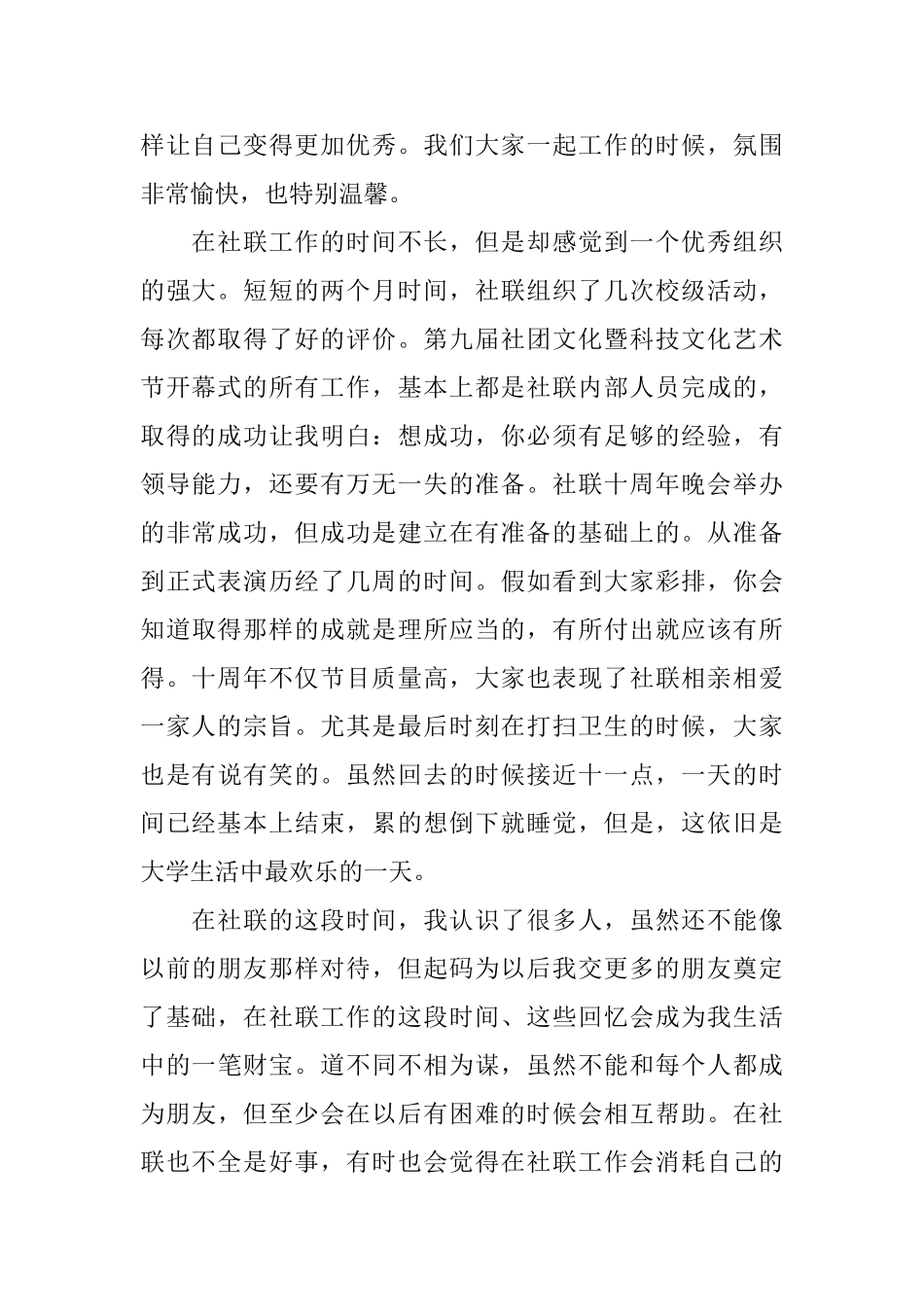 社联办公室个人工作总结_第2页