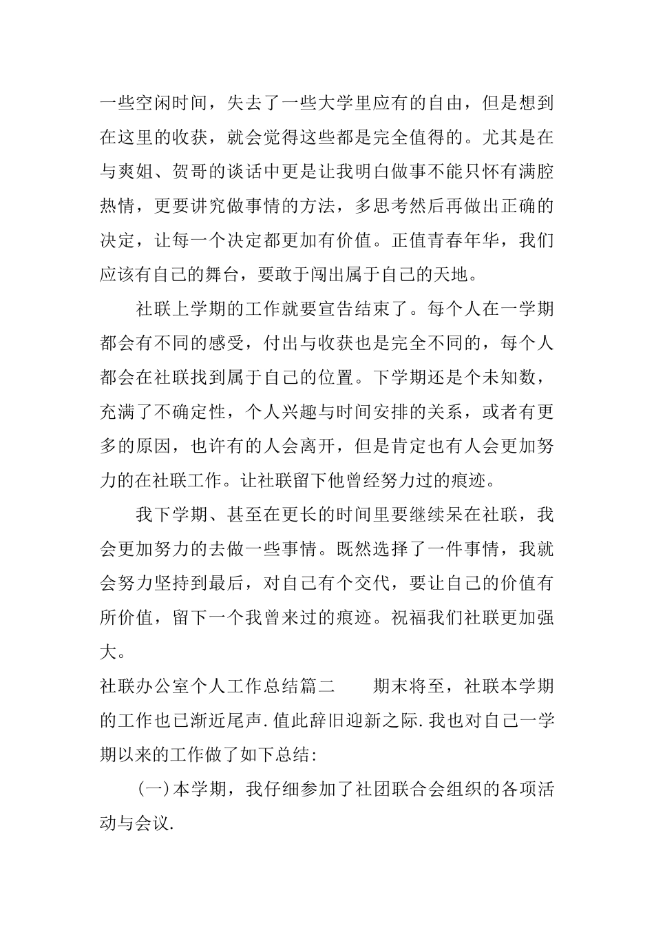 社联办公室个人工作总结_第3页