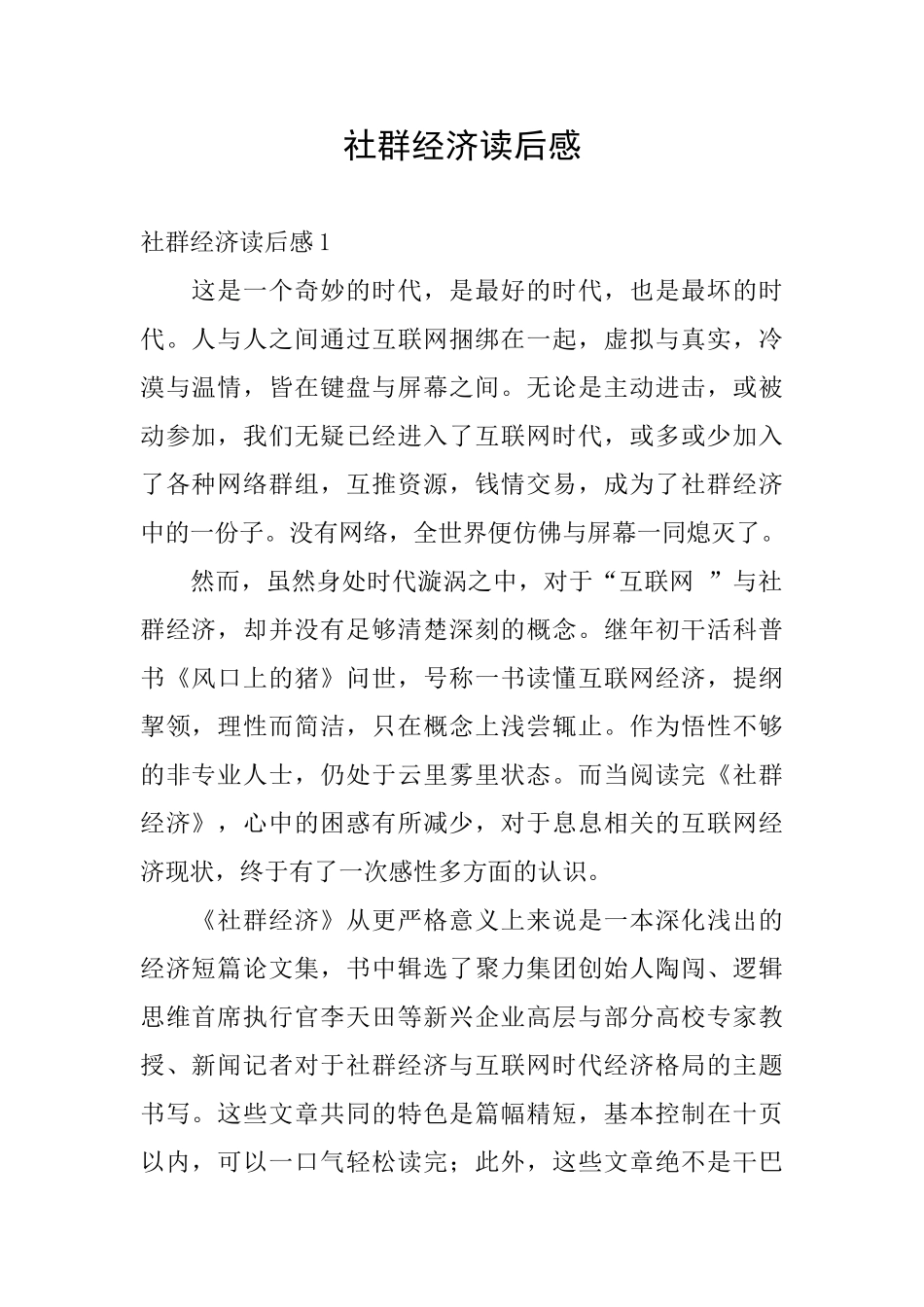 社群经济读后感_第1页