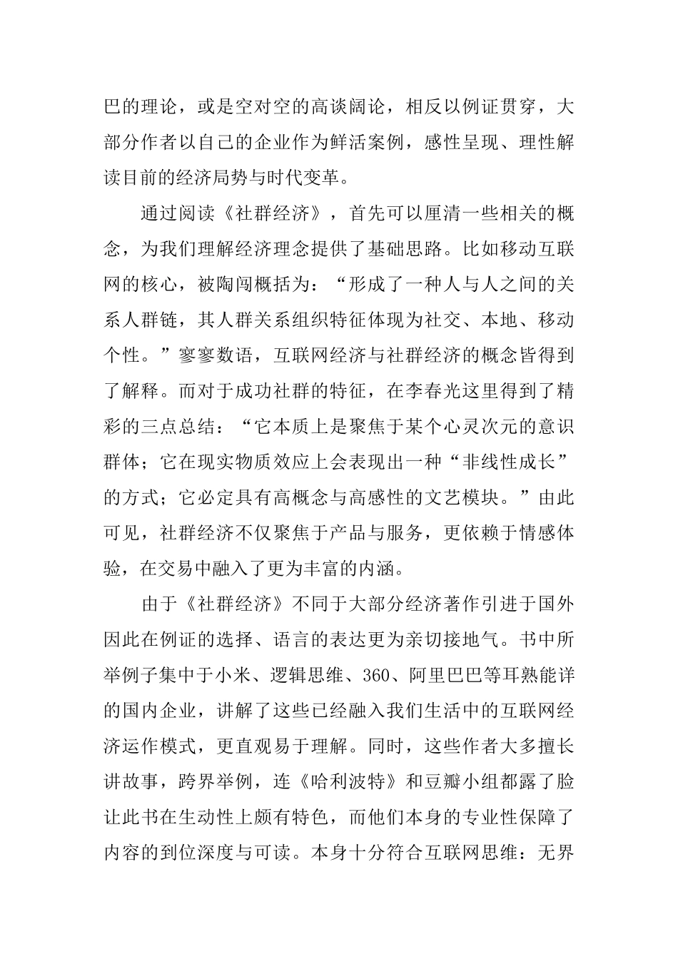 社群经济读后感_第2页