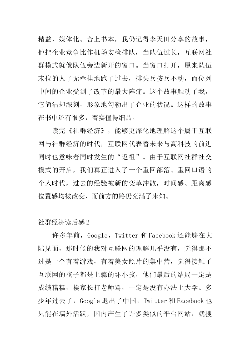 社群经济读后感_第3页