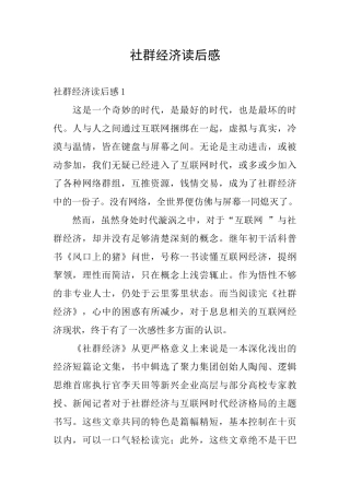 社群经济读后感