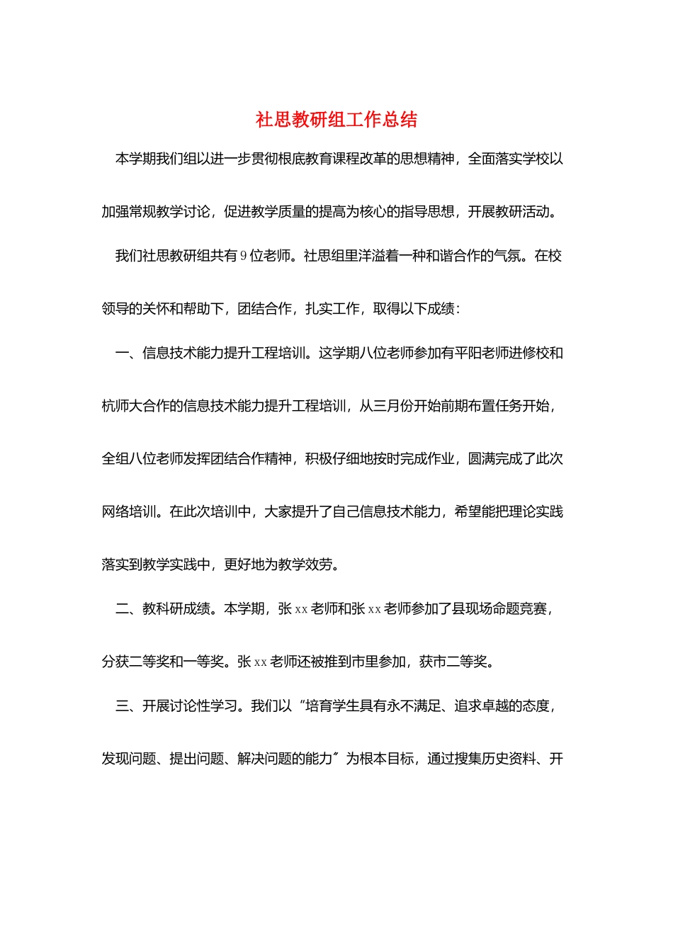 社思教研组工作总结_第1页