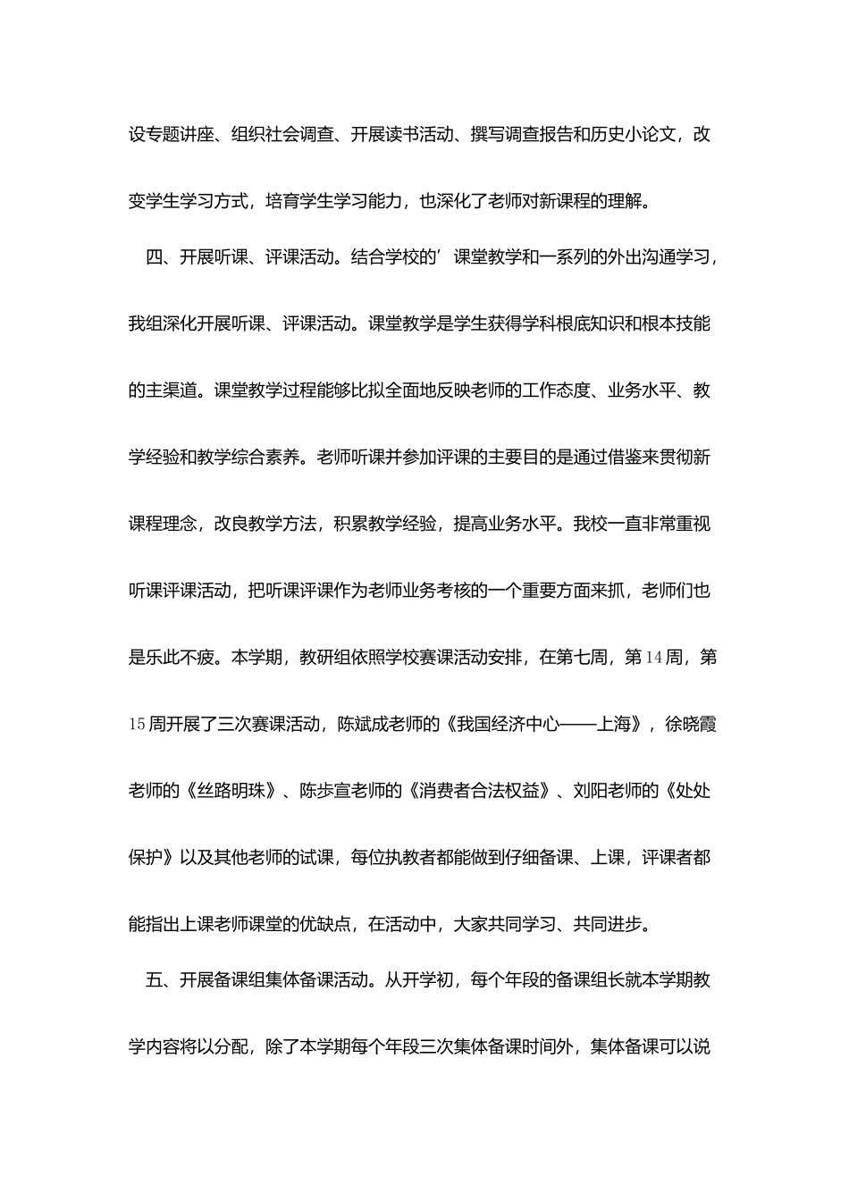 社思教研组工作总结_第2页