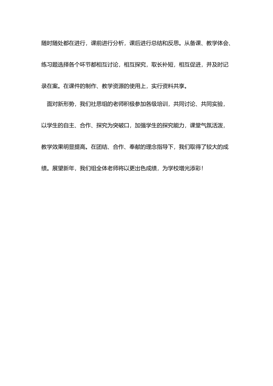 社思教研组工作总结_第3页