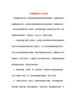 社思教研组工作总结