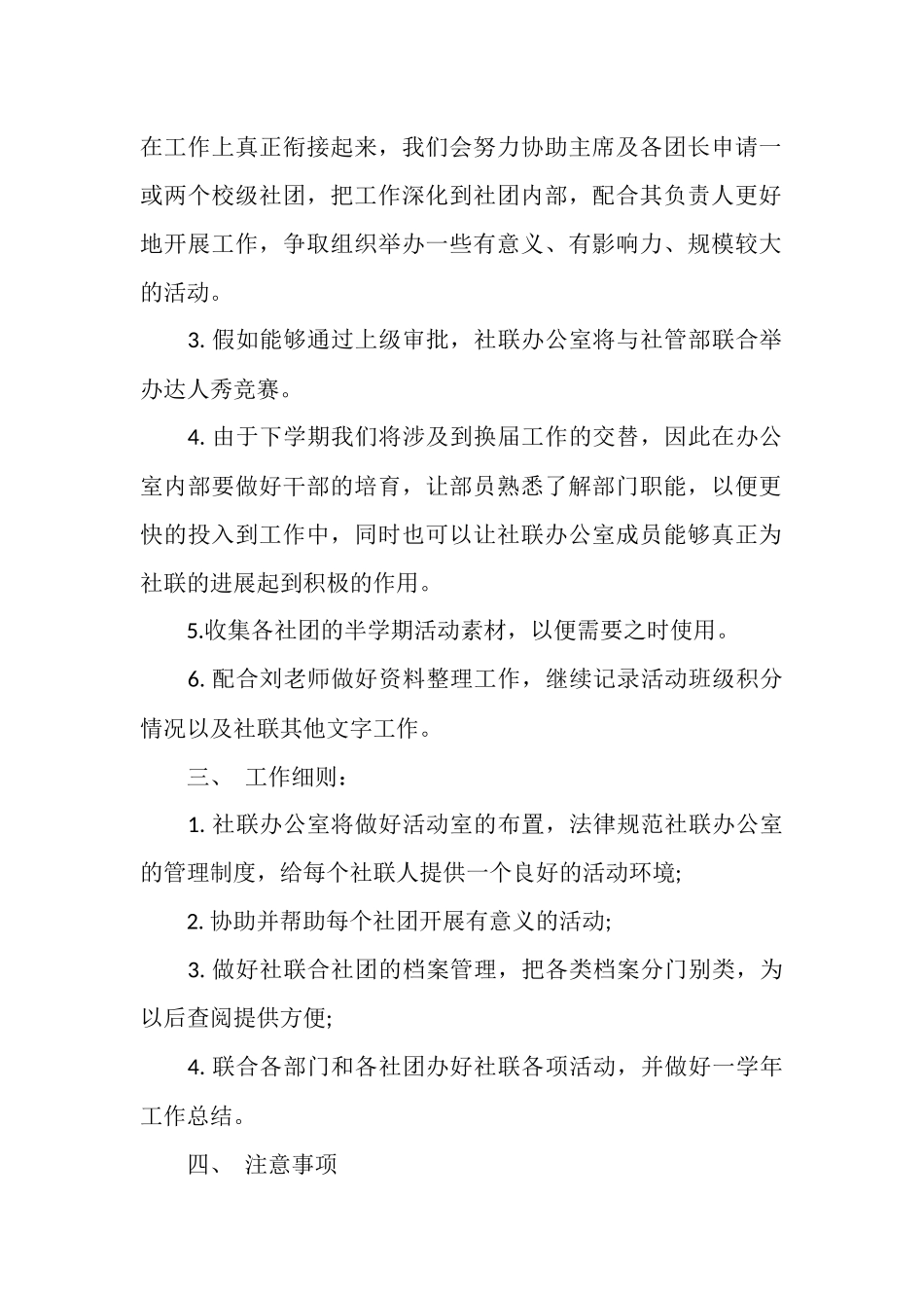 社联办公室个人工作计划书_第2页