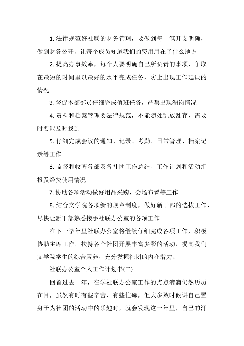 社联办公室个人工作计划书_第3页