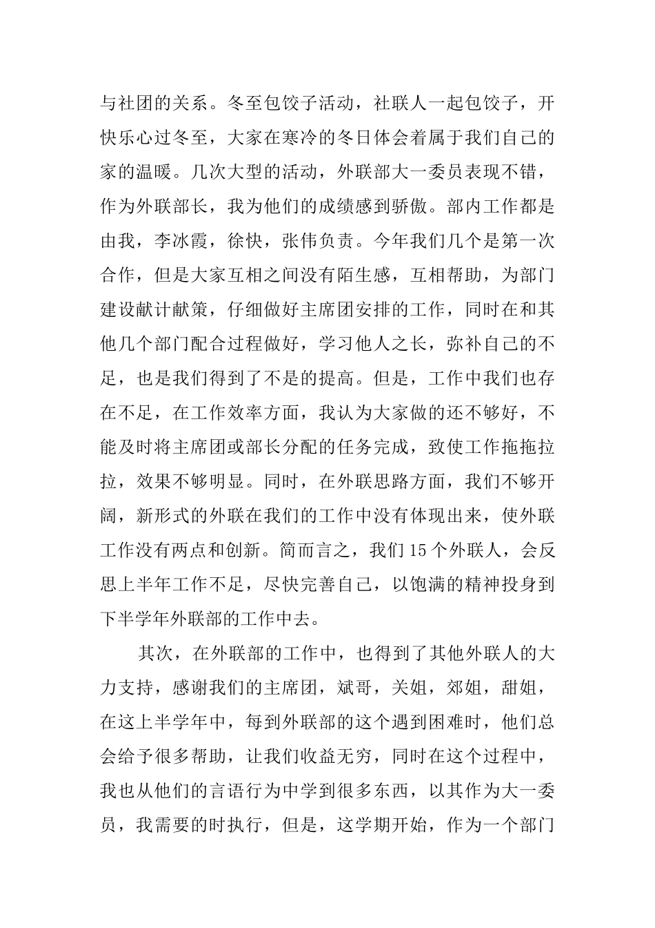 社联会外联部学期工作总结_第2页