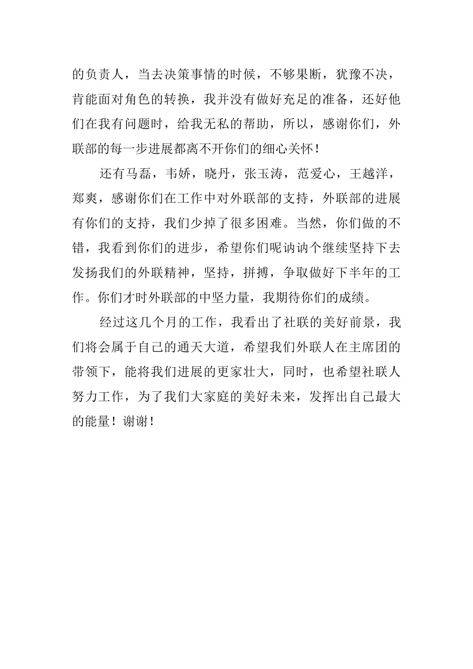 社联会外联部学期工作总结_第3页