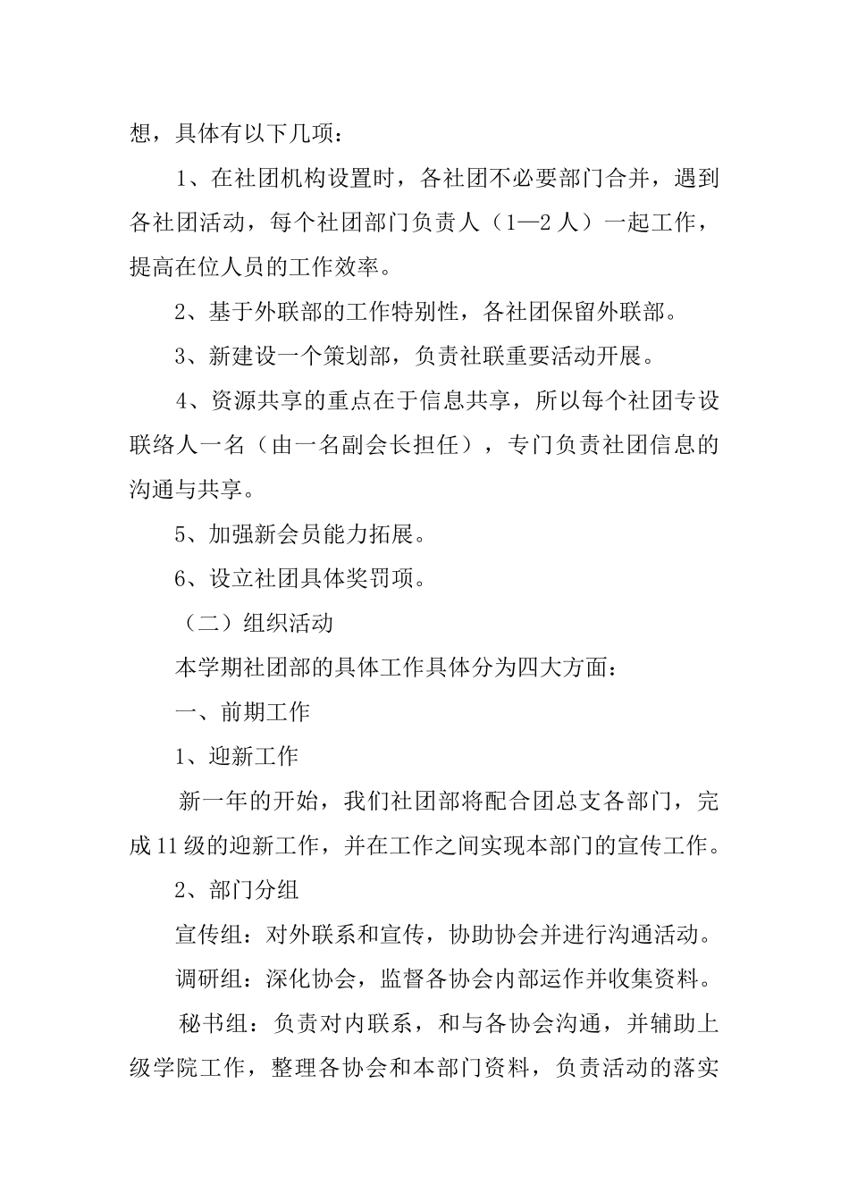 社联新学期工作计划_第2页