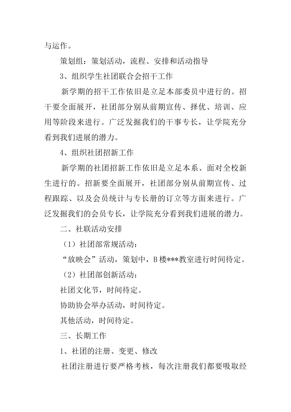 社联新学期工作计划_第3页