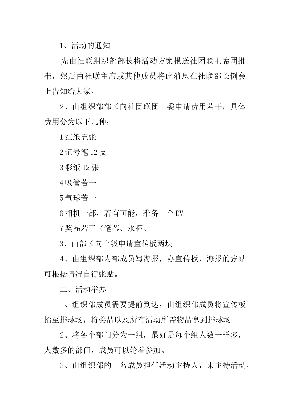 社联会部门联谊趣味运动会策划书_第2页