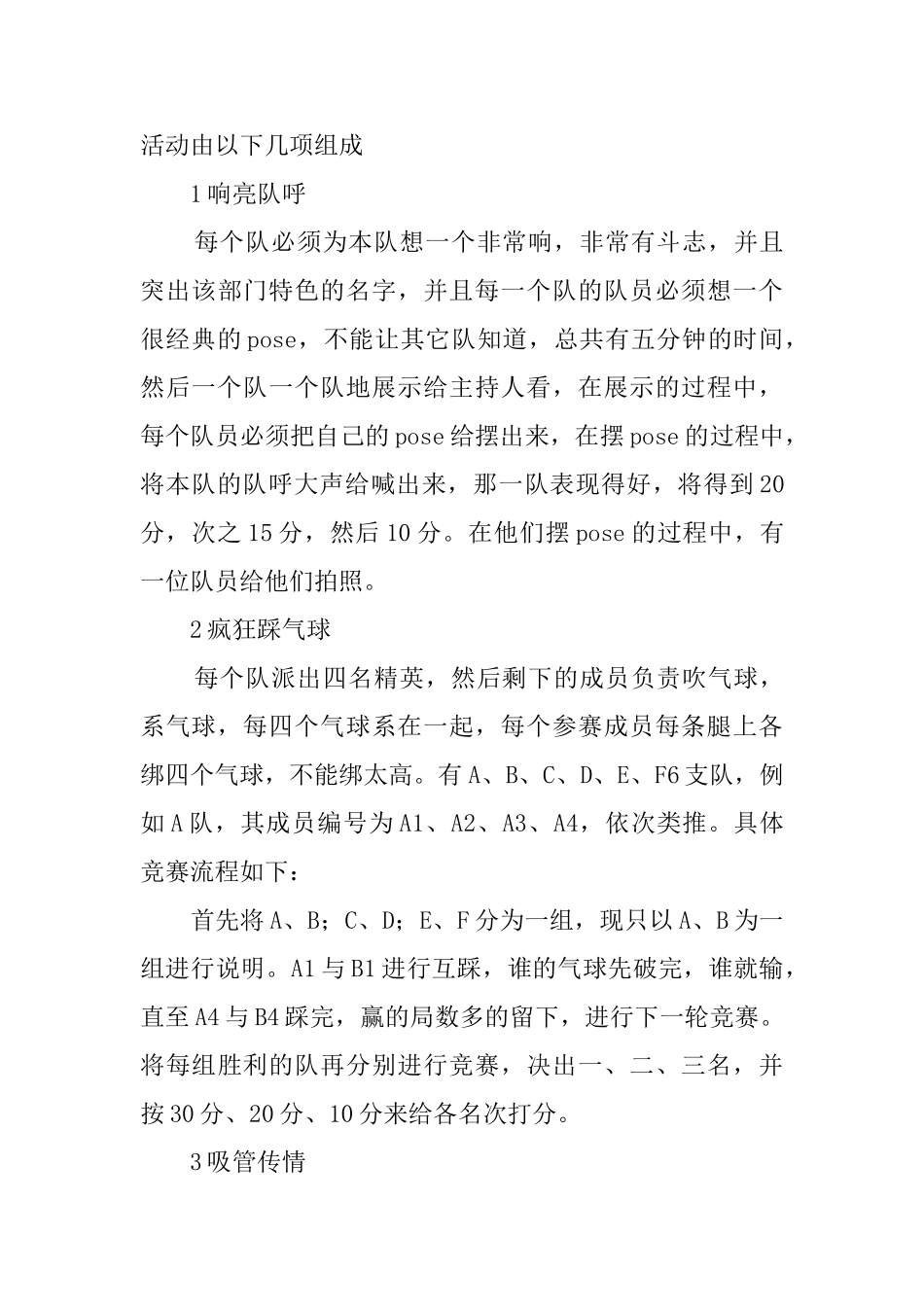 社联会部门联谊趣味运动会策划书_第3页