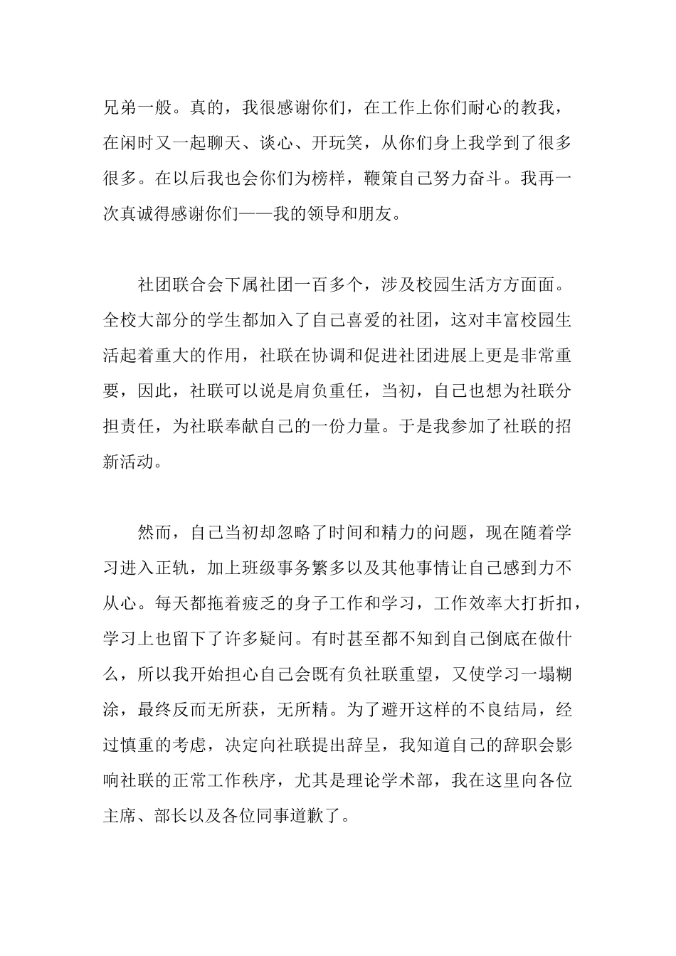 社联辞职报告2篇_第2页