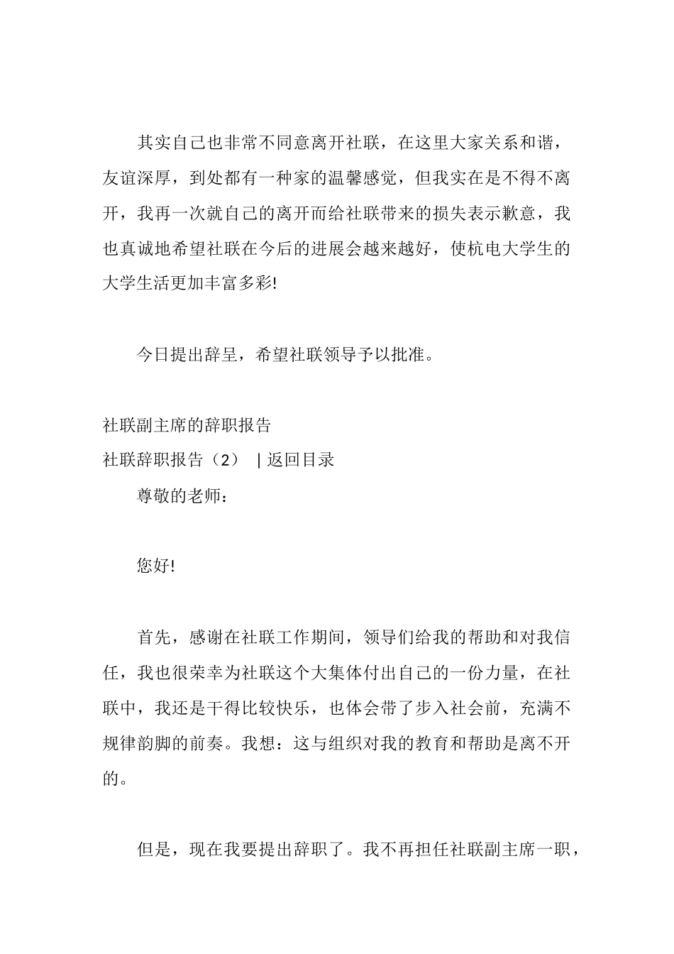 社联辞职报告2篇_第3页