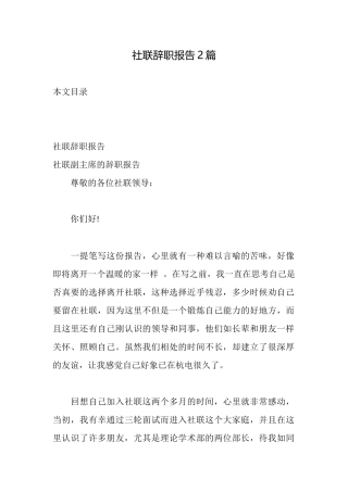 社联辞职报告2篇