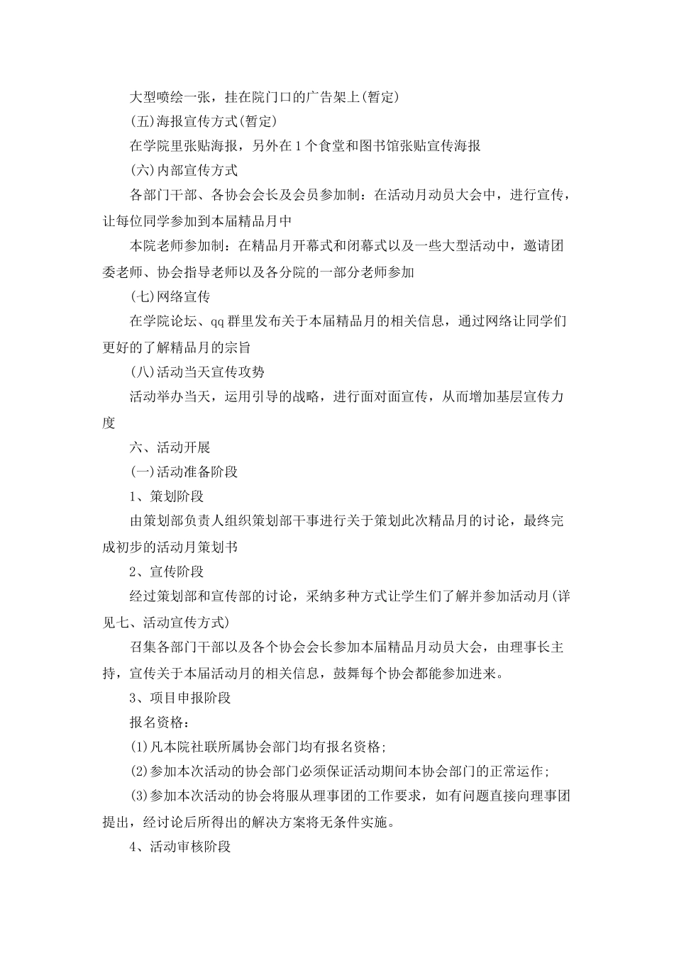 社联活动月策划书范文_第2页