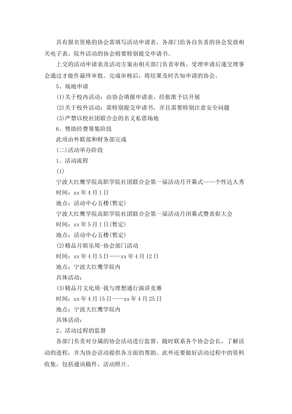 社联活动月策划书范文_第3页