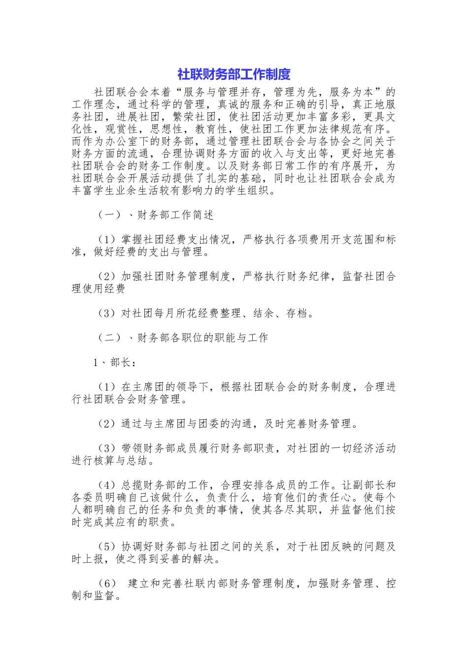 社联财务部工作制度_第1页
