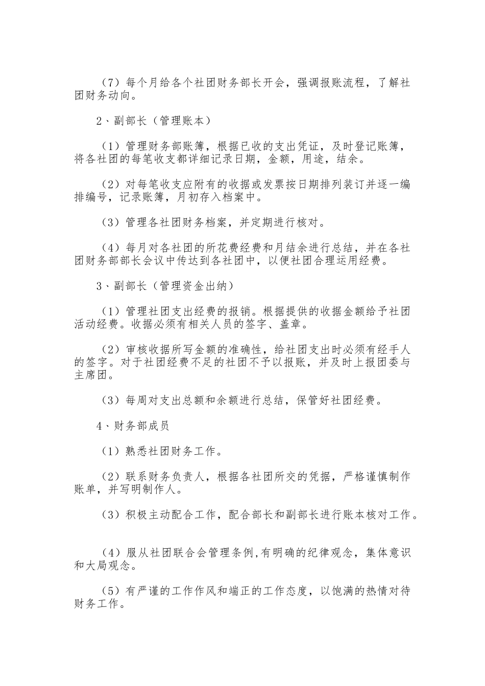社联财务部工作制度_第2页