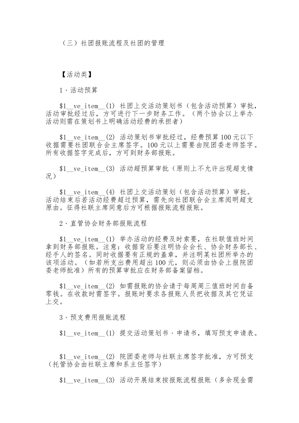 社联财务部工作制度_第3页