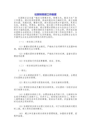 社联财务部工作制度