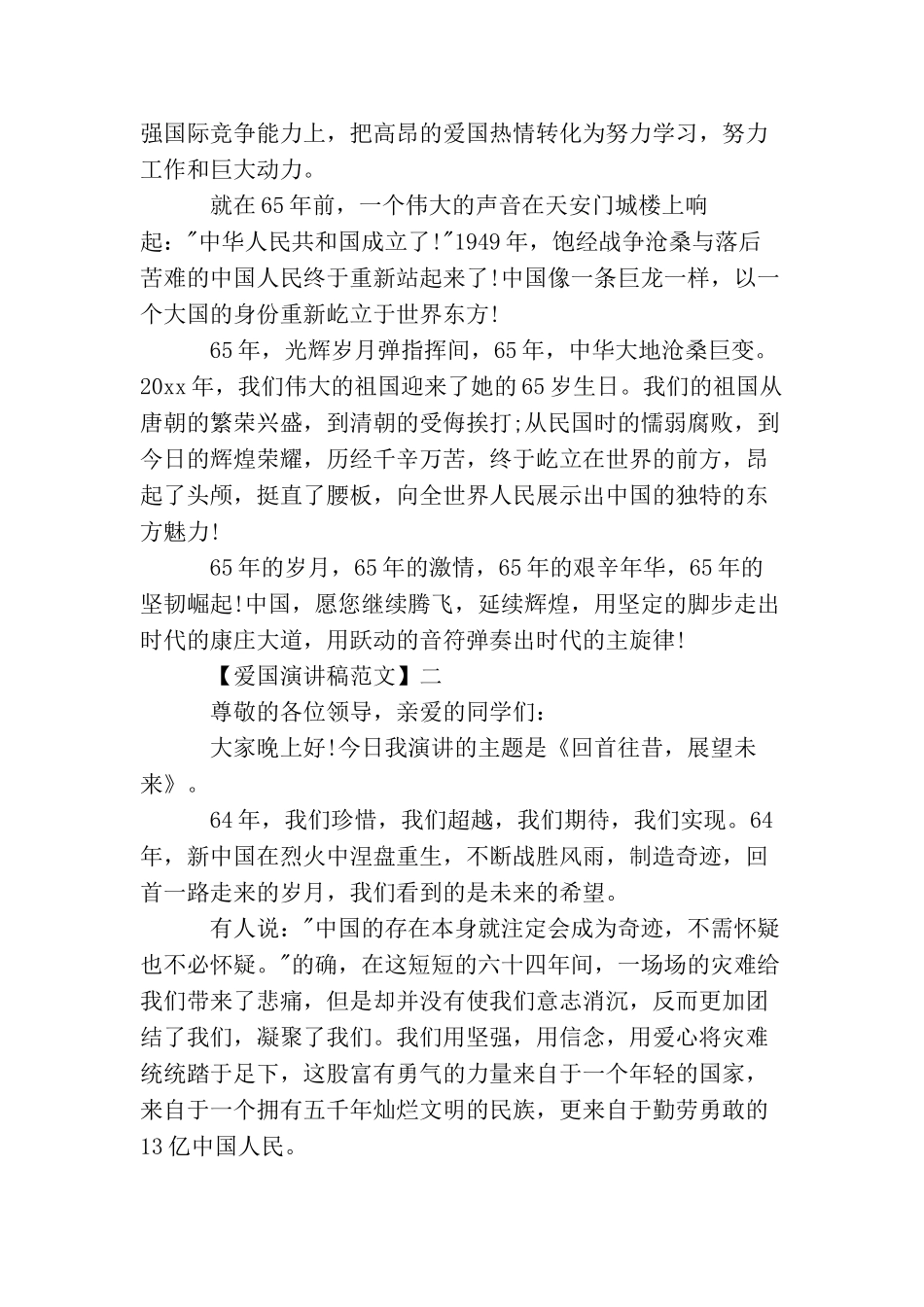 祖国你好演讲稿精选范文五篇_第2页