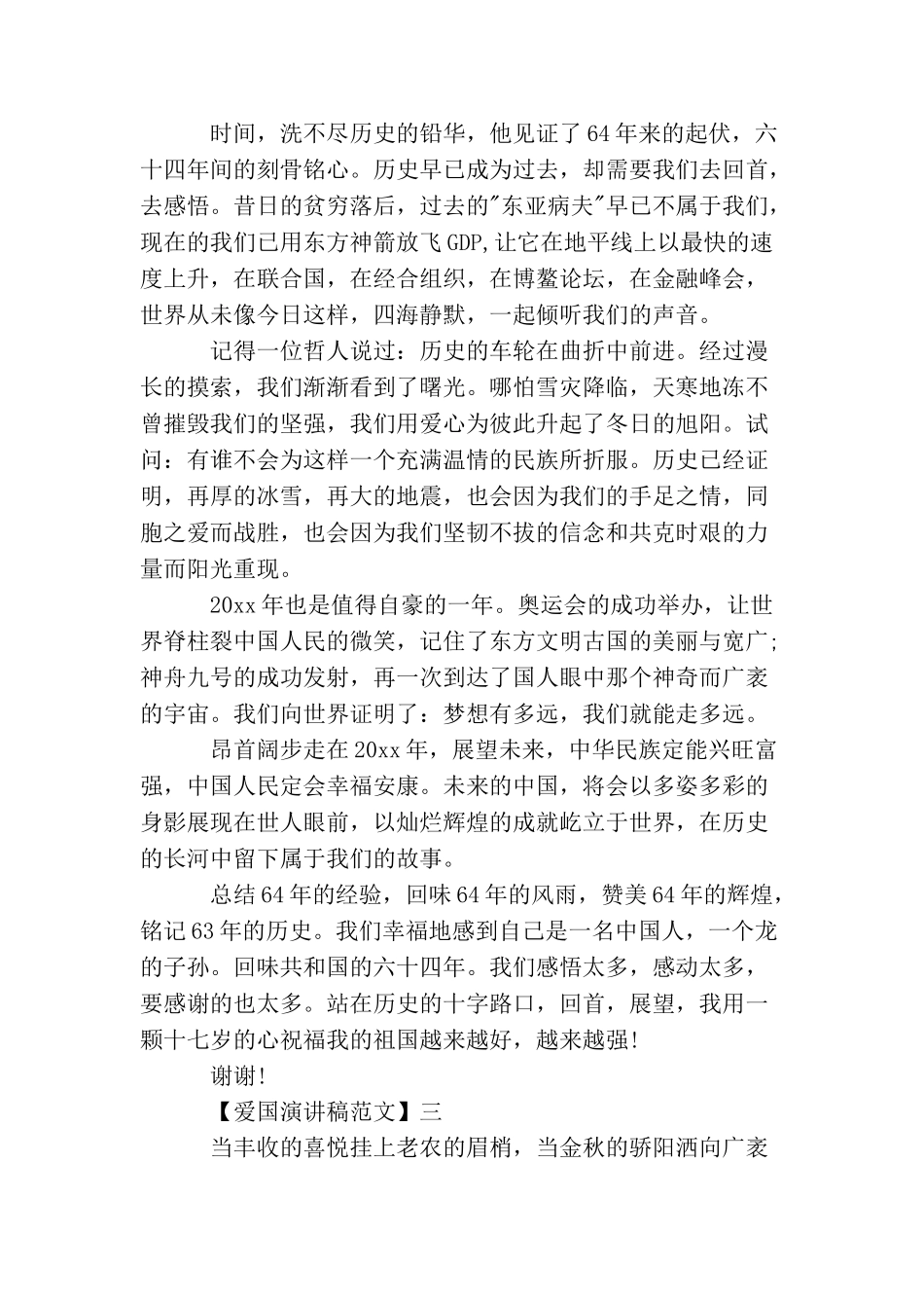 祖国你好演讲稿精选范文五篇_第3页