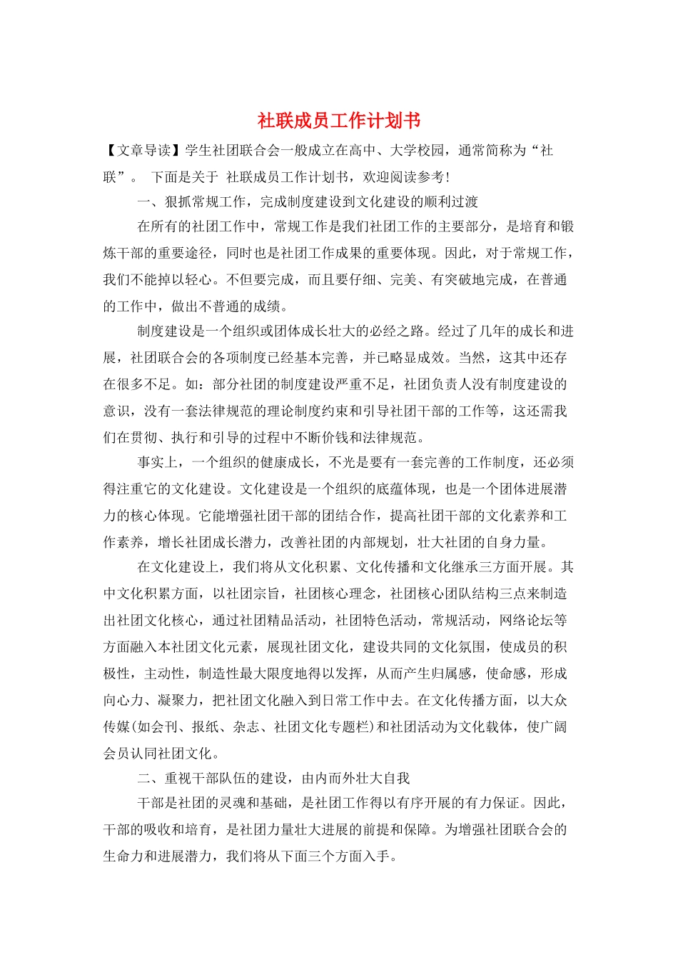 社联成员工作计划书_第1页