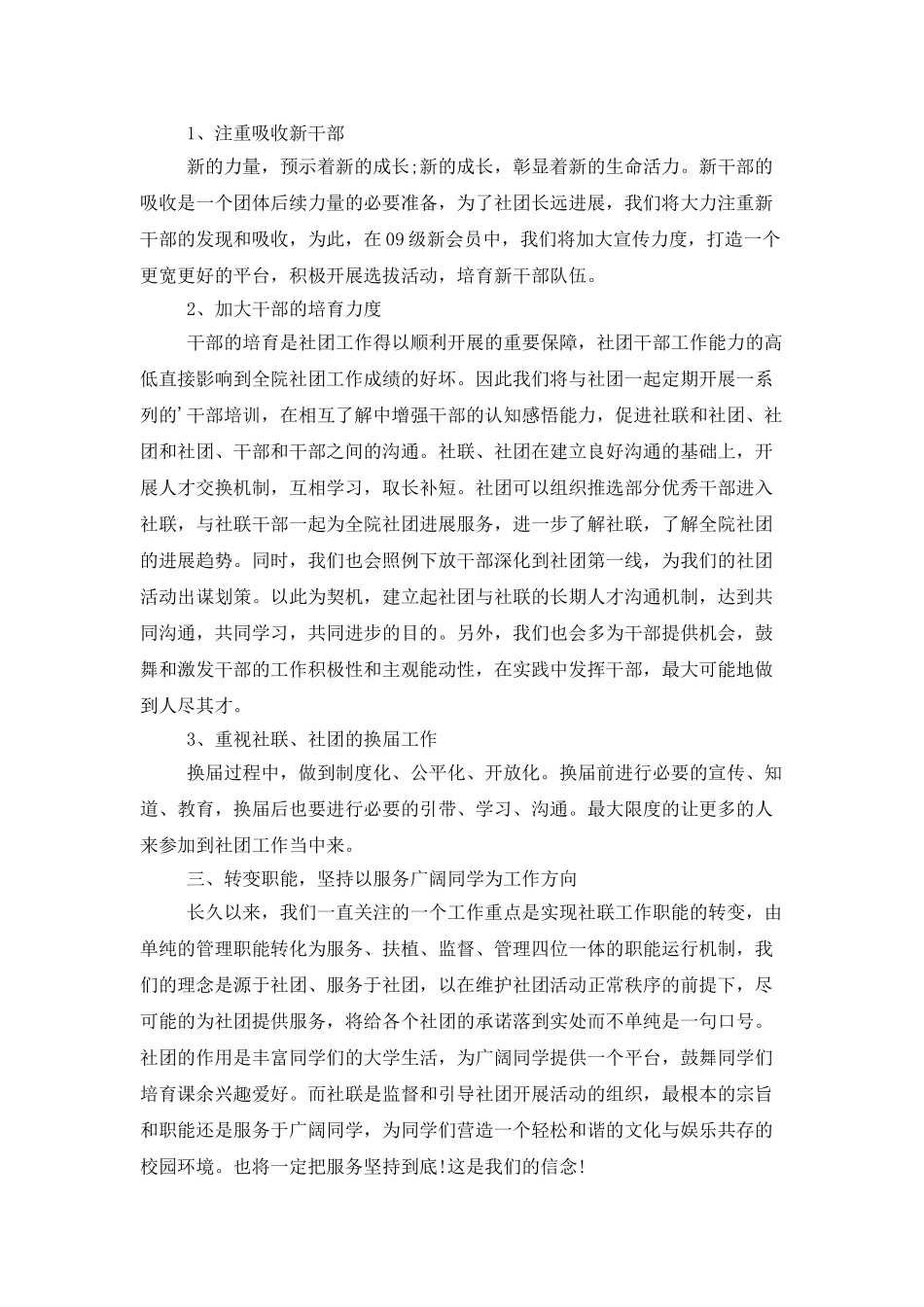 社联成员工作计划书_第2页