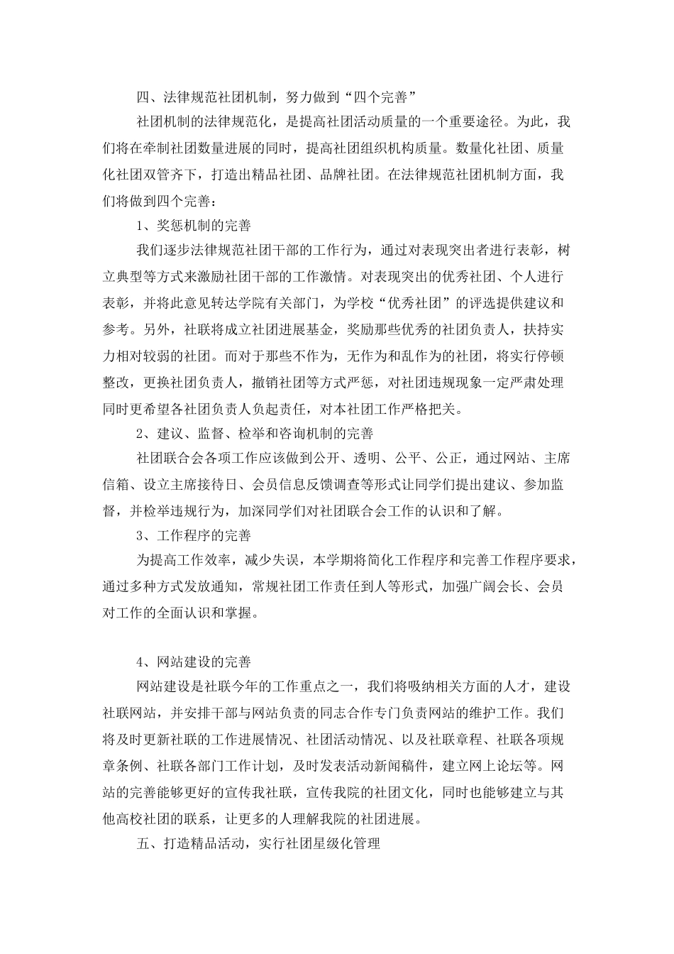 社联成员工作计划书_第3页