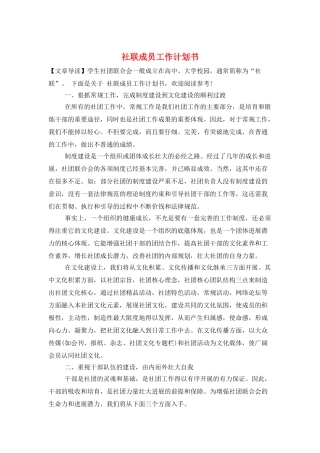 社联成员工作计划书