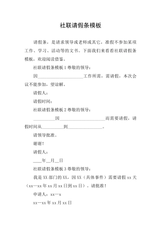 社联请假条模板