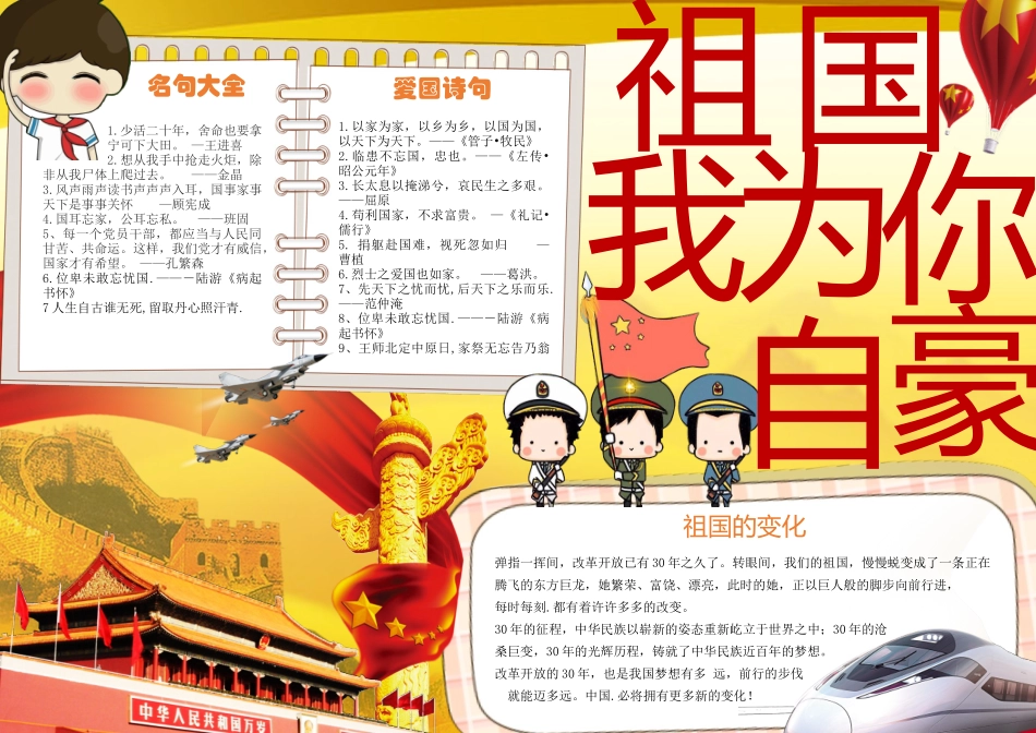 祖国为你自豪爱国小报手抄报Word_第1页