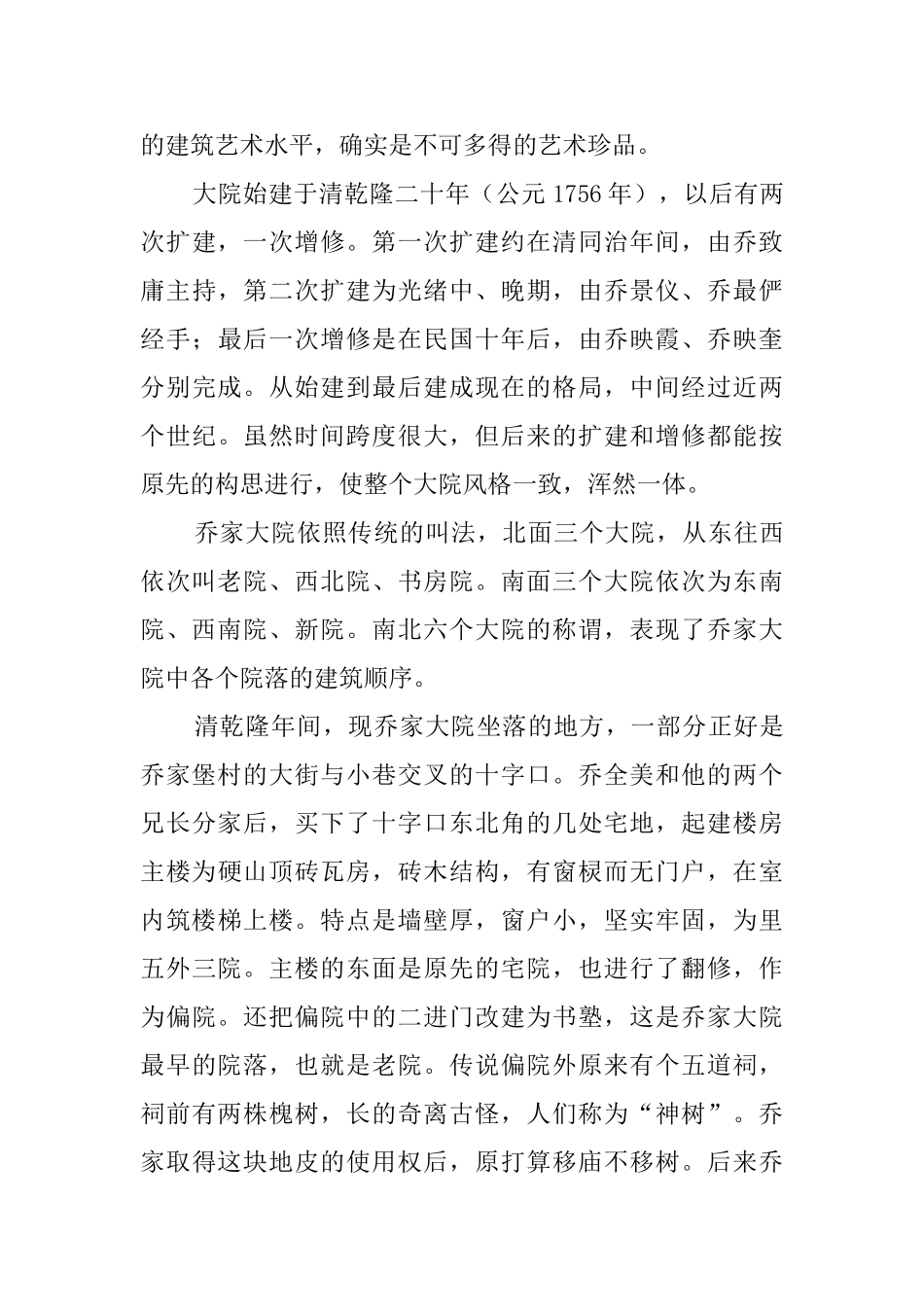 祁县乔家大院导游词_第2页