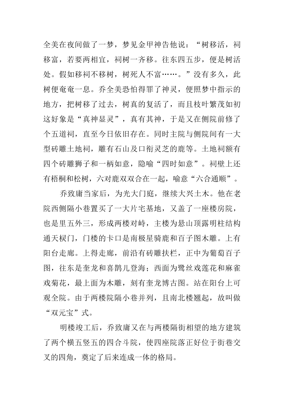 祁县乔家大院导游词_第3页