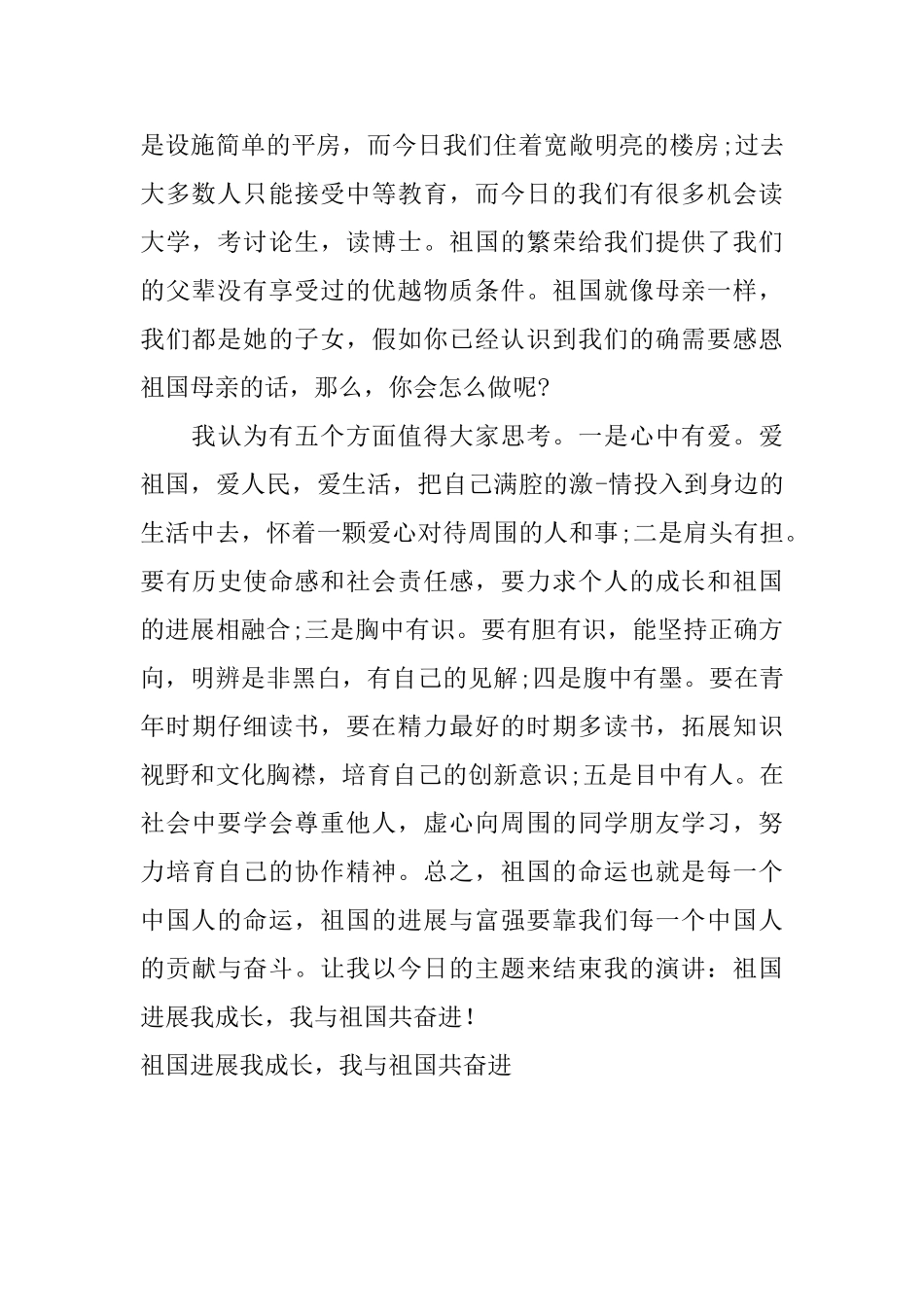 祖国发展我成长我与祖国共奋进_第2页