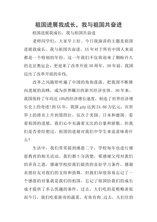 祖国发展我成长我与祖国共奋进