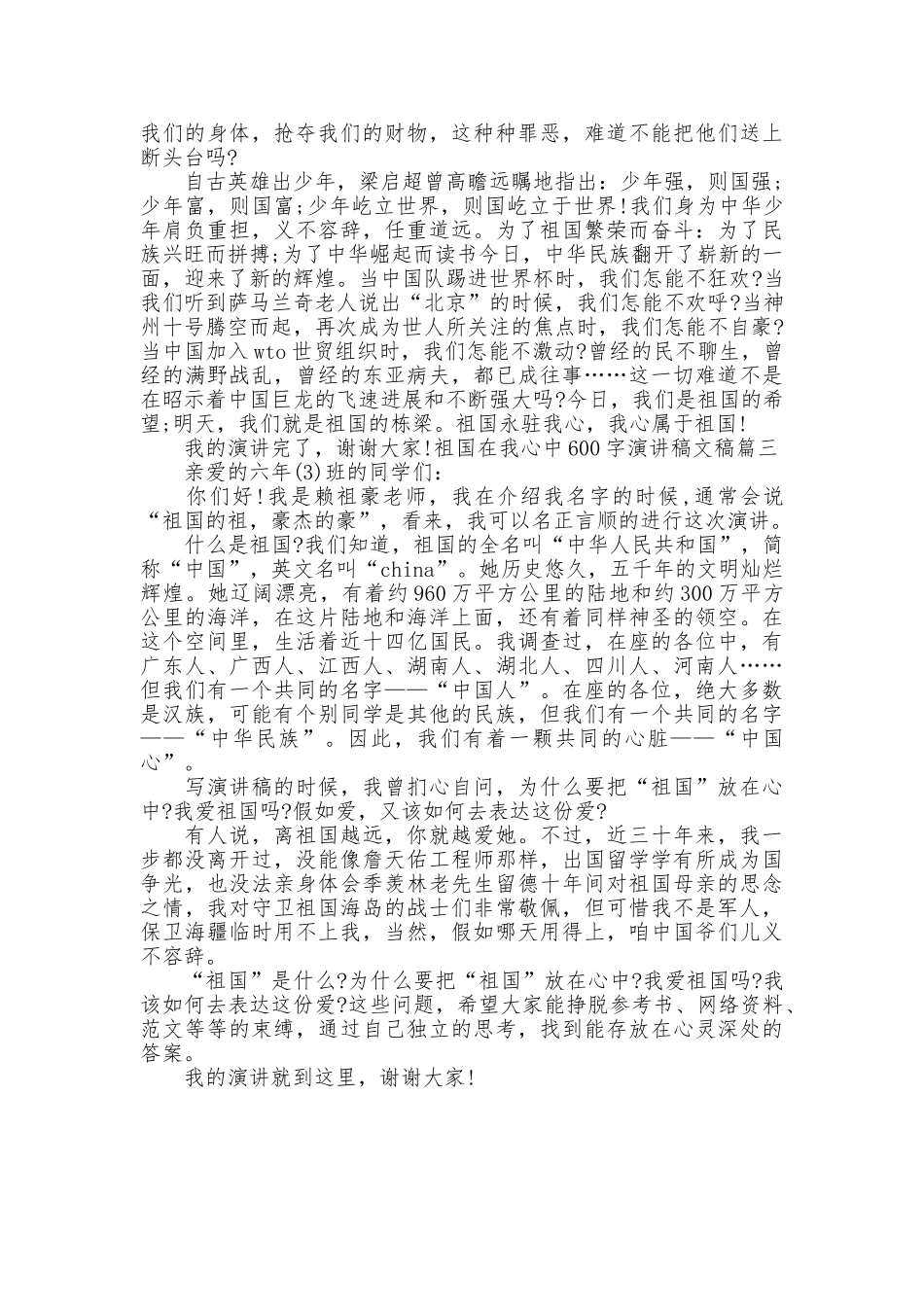 祖国在我心中600字演讲稿文稿_第2页