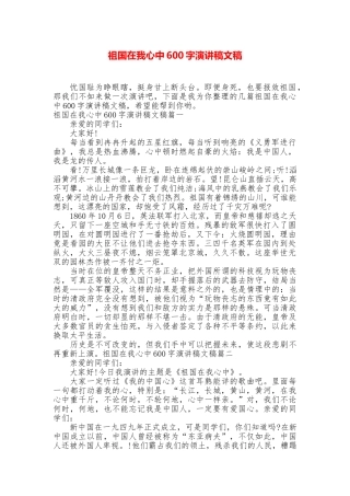 祖国在我心中600字演讲稿文稿