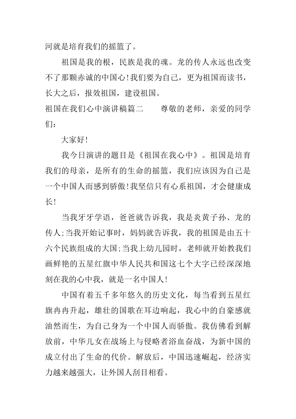 祖国在我们心中演讲稿大全_第2页