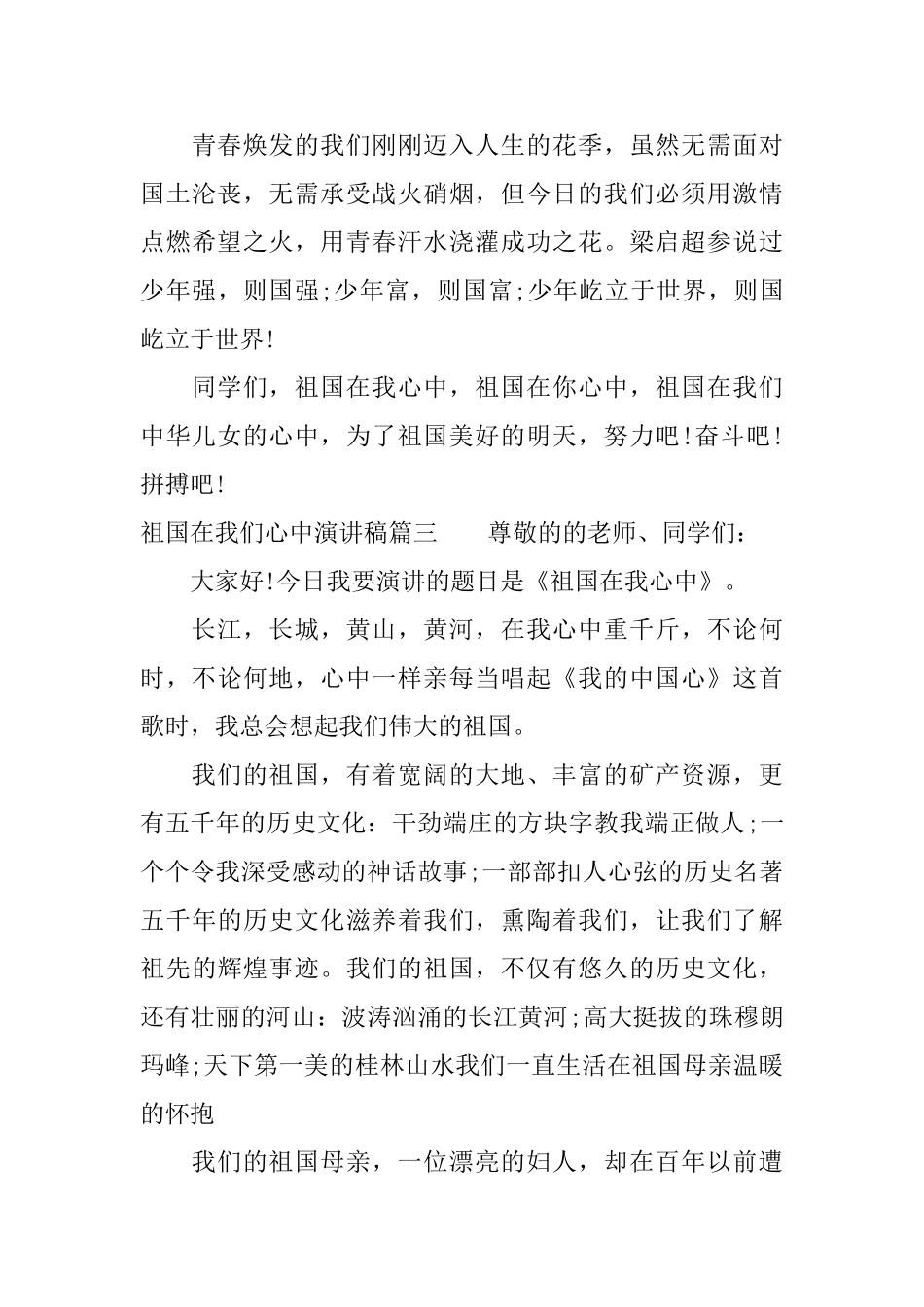 祖国在我们心中演讲稿大全_第3页