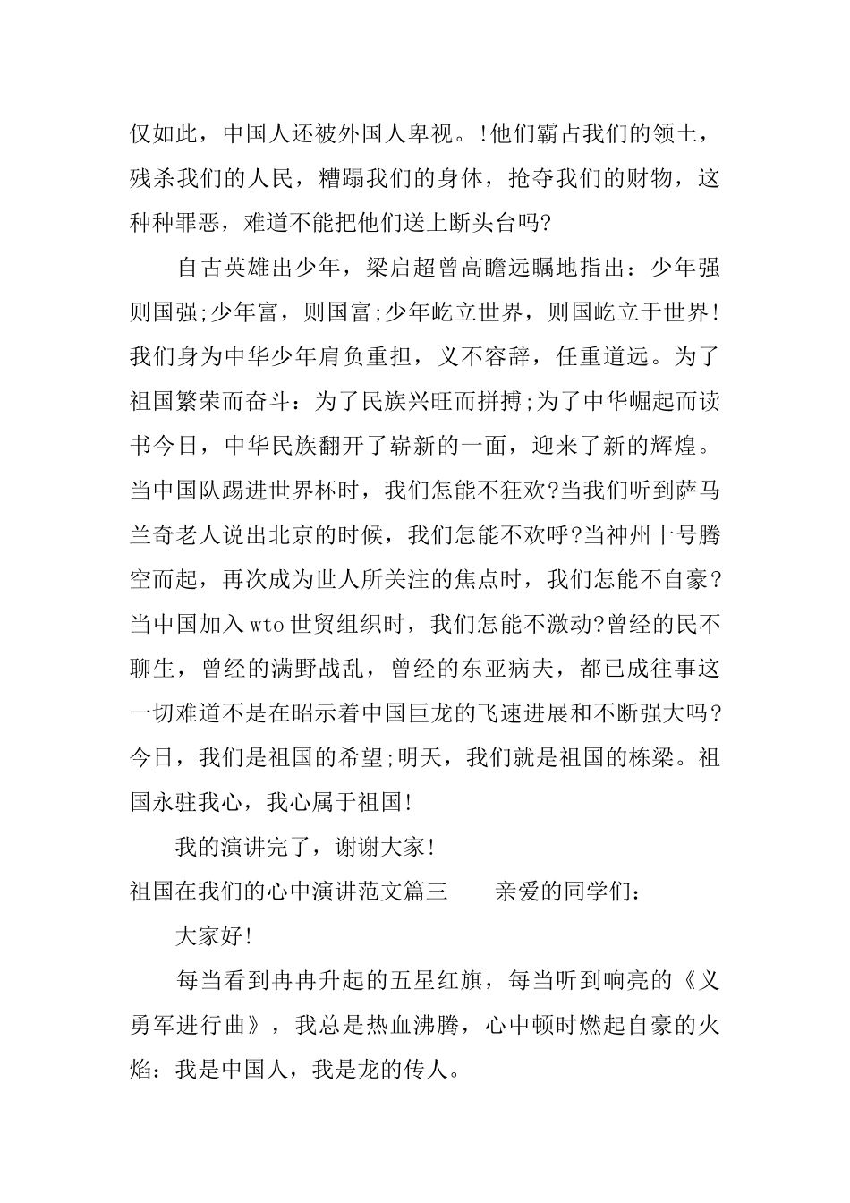 祖国在我们的心中演讲范文大全_第3页