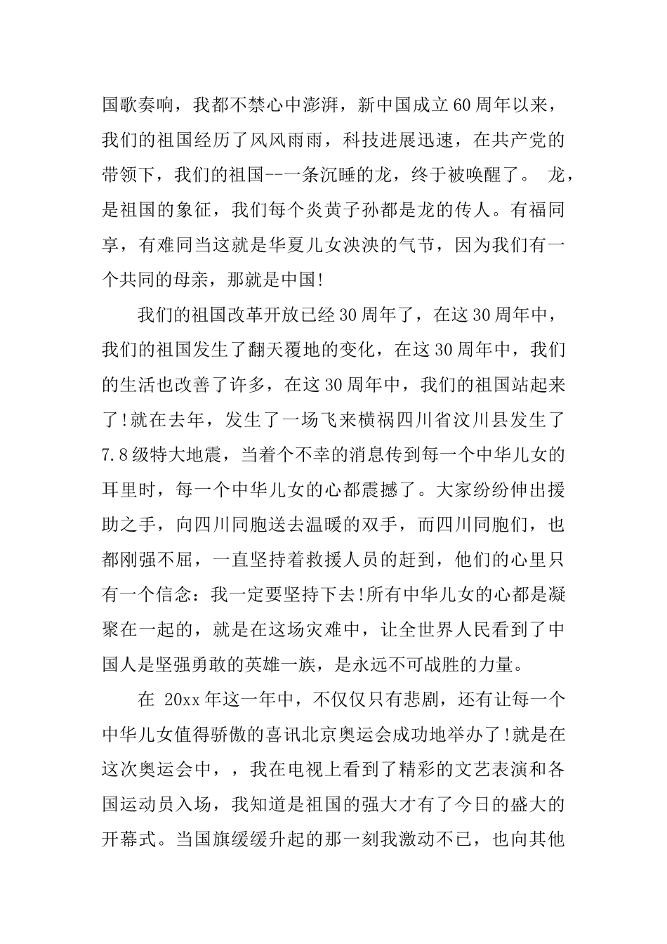 祖国在我心中主题演讲稿范文500字_第3页