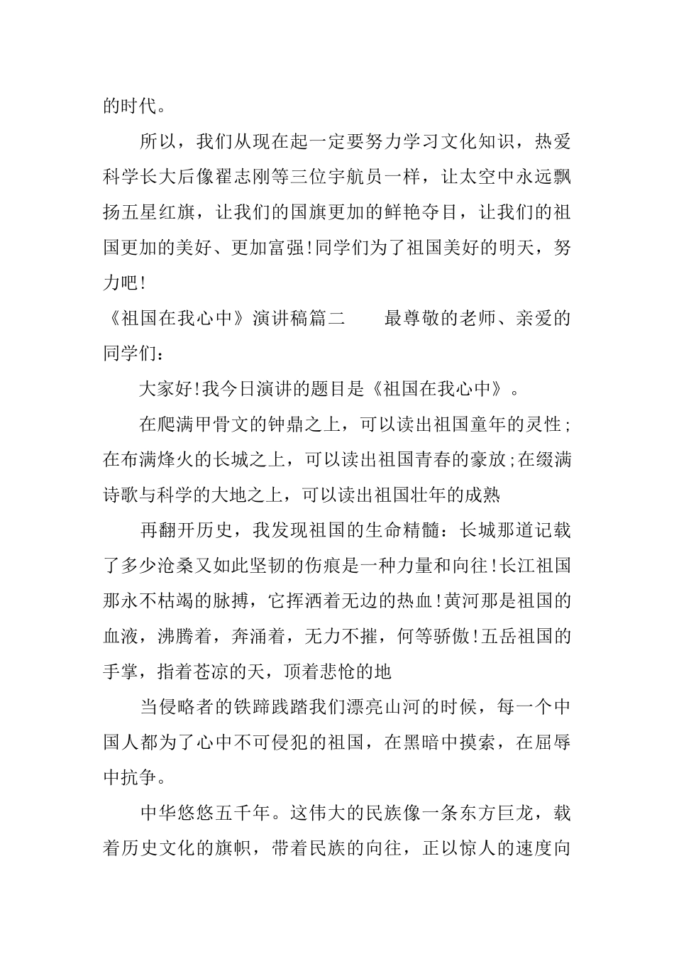祖国在我心中优秀演讲稿范文5篇_第2页