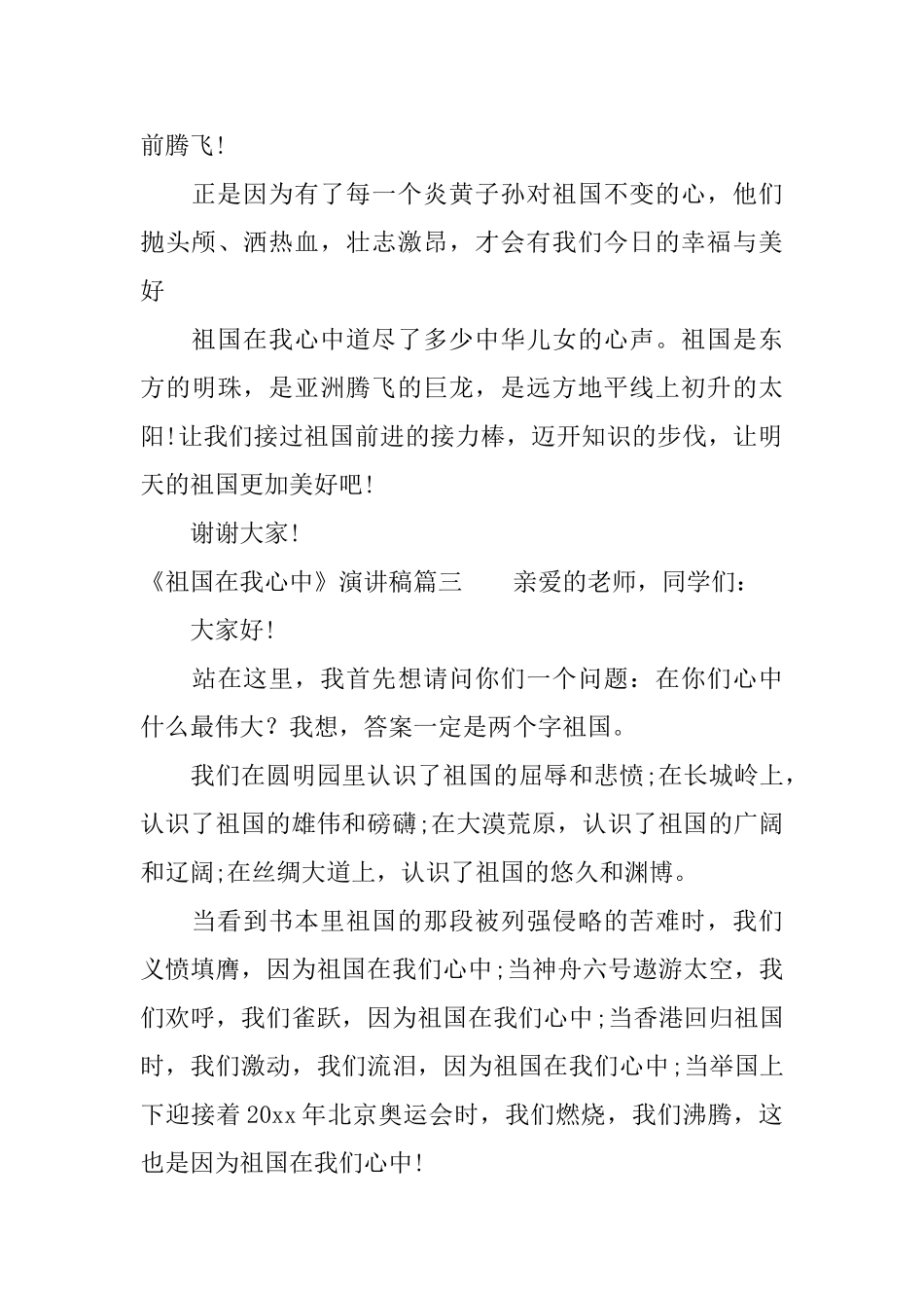祖国在我心中优秀演讲稿范文5篇_第3页